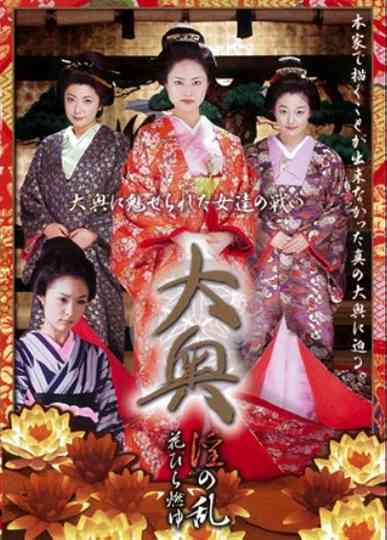 Ôoku in No ranHanabira moyu