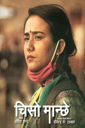 Chiso Maanche poster