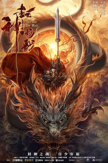 God of Trident YangJian Poster