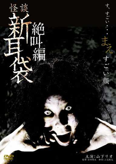 Tales of Terror The Painted Face Poster