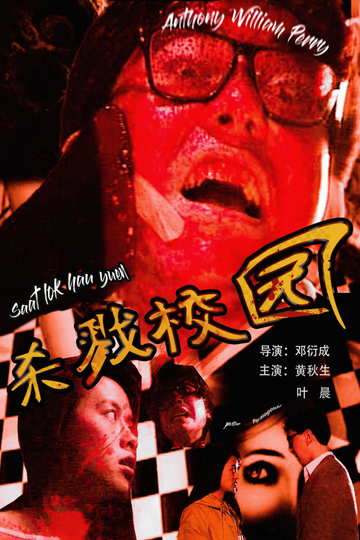 Urban Legend: School of Killing Poster