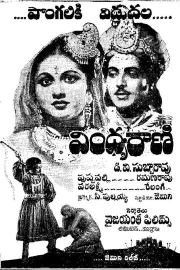 Vindhya Rani Poster