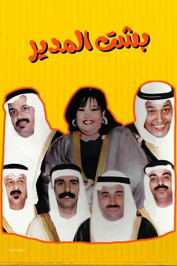 Besht Al-Modeer Poster