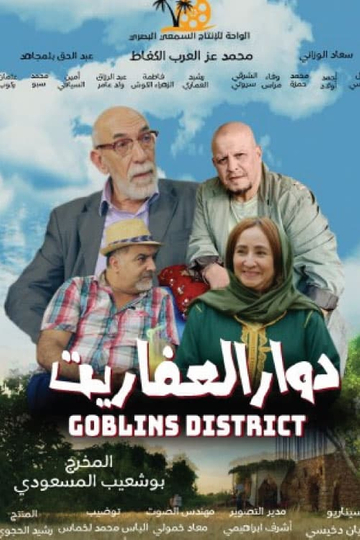 دوار العفاريت  dawar al afarit Poster