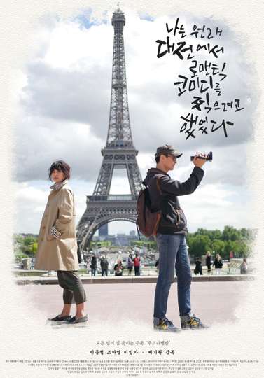 Daejeon Romantic Comedy Poster