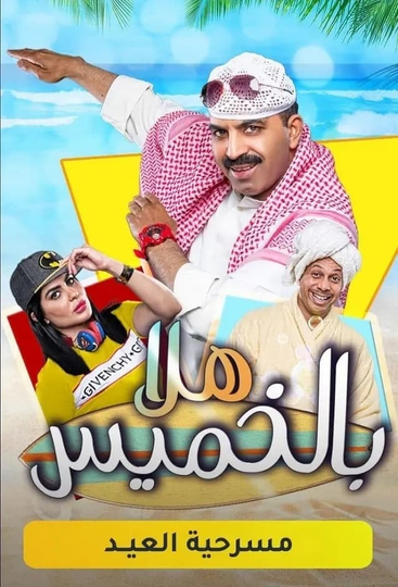 Hala Bil Khamis