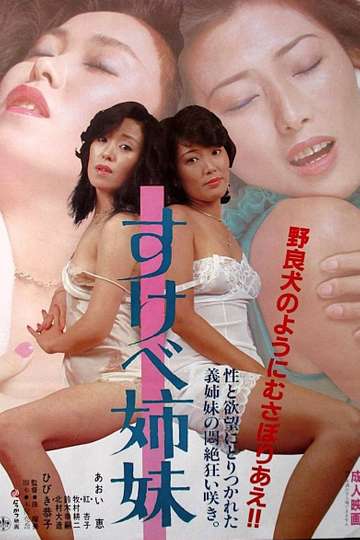 Sukebe shimai Poster