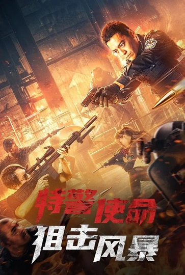 SWAT Mission: Sniper Storm Poster