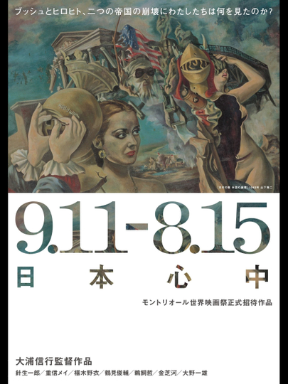 911815 Nippon Suicide Pact Poster