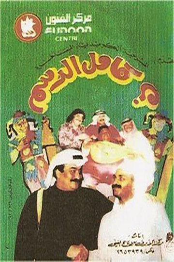 Kamel Al-Dasam Poster