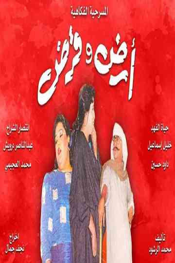 Land and Loan Poster