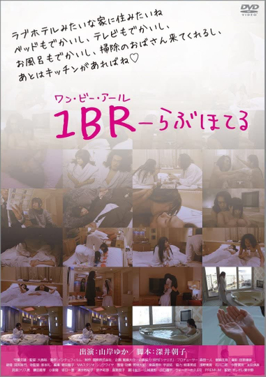 1BR情人酒店 Poster