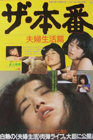 The honban: Fûfu seikatsu-hen Poster