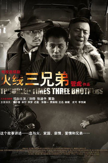 Troubled Times Three Brothers (2013 - 2014) - TV Show | Moviefone