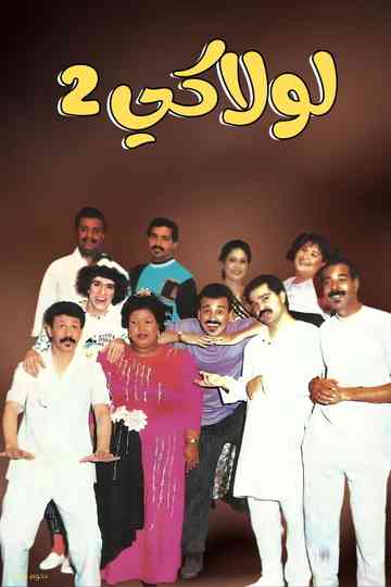 Without You 2 Poster