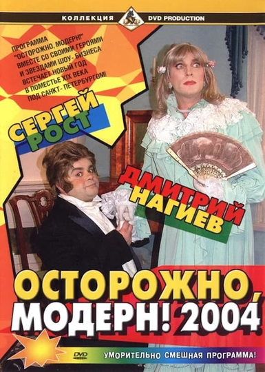 Ostorozhno modern 2004 Poster