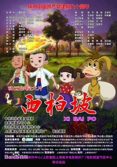 Xi Bai Po Poster