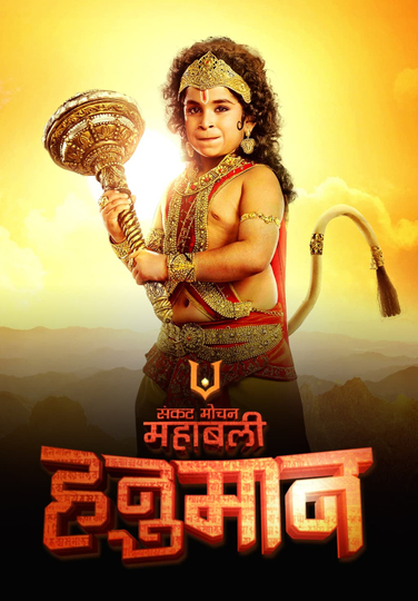 Sankat Mochan Mahabali Hanuman