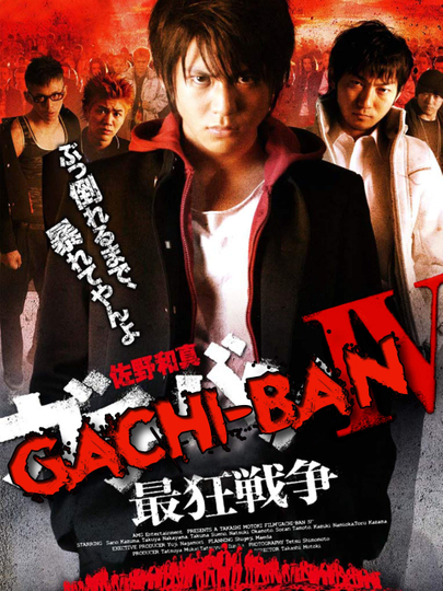 GACHI-BAN: IV