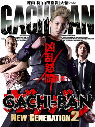 GACHIBAN New Generation II