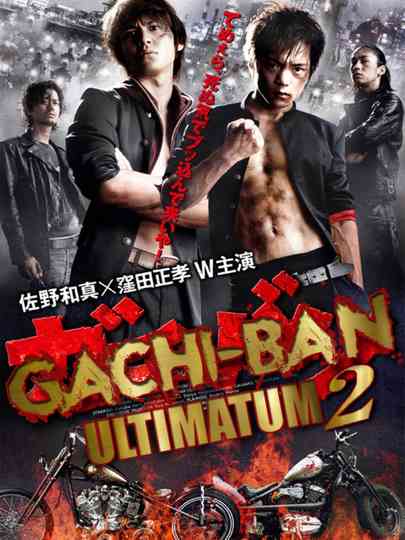GACHIBAN ULTIMATUM 2