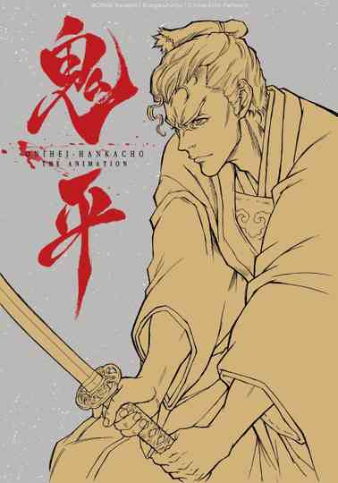 Onihei: That Man, Hasegawa Heizou poster