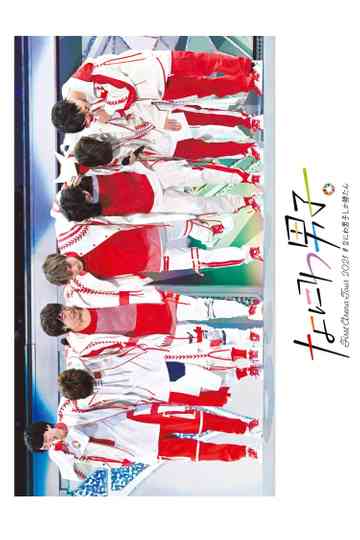 Naniwa Danshi First Arena Tour 2021 NaniwaDanshishikakatan